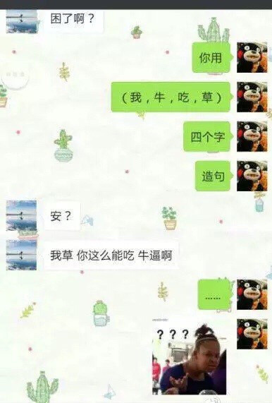 用我牛吃草四个字造句 牛我吃草造句什么意思 牛我吃草造句内涵段子
