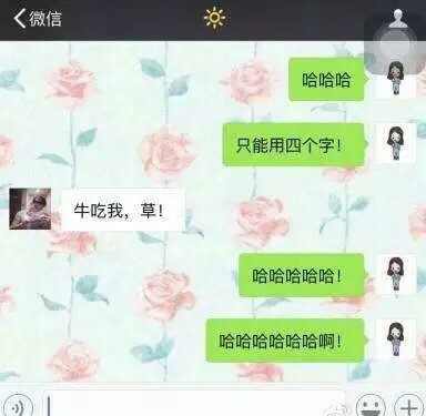 用我牛吃草四个字造句 牛我吃草造句什么意思 牛我吃草造句内涵段子