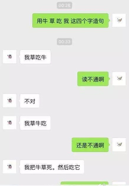 用我牛吃草四个字造句 牛我吃草造句什么意思 牛我吃草造句内涵段子