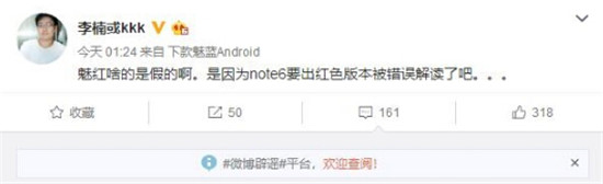 魅蓝note6红色版上市 魅蓝note红色版即上市