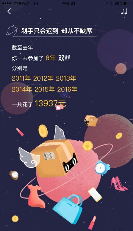 2017淘宝时光机入口网址 2017淘宝时光机在哪里