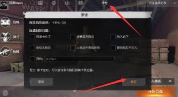 荒野行动角色无法创建怎么办 角色卡死怎么解决