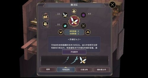 魔女之泉3生命石有什么用 魔女之泉3生命石作用介绍