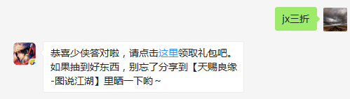 题目：请问《新剑侠情缘手游》焕新公测后，天剑令将打几折出售呢？  如果你少侠你实在不知道答案
