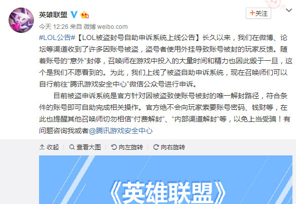 LOL被盗自助申诉系统上线 具体申诉流程是什么