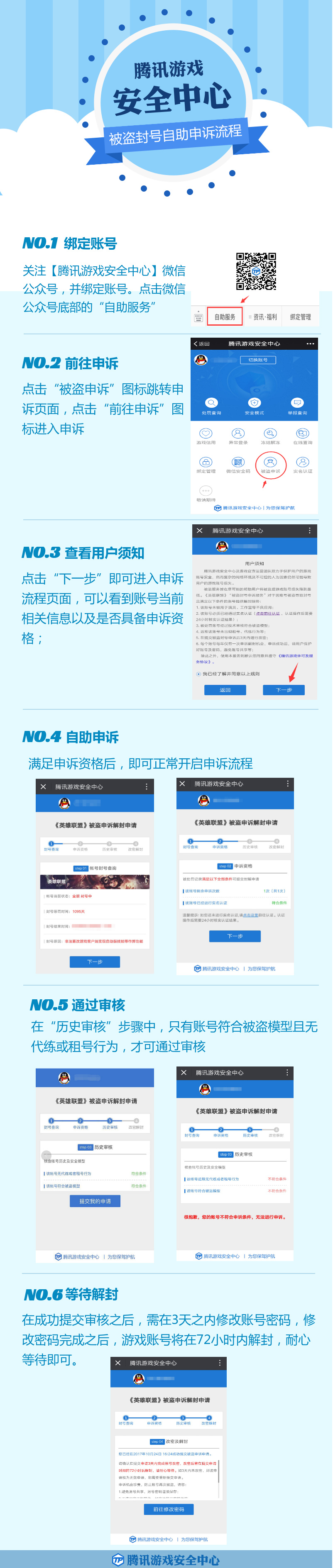 LOL被盗自助申诉系统上线 具体申诉流程是什么