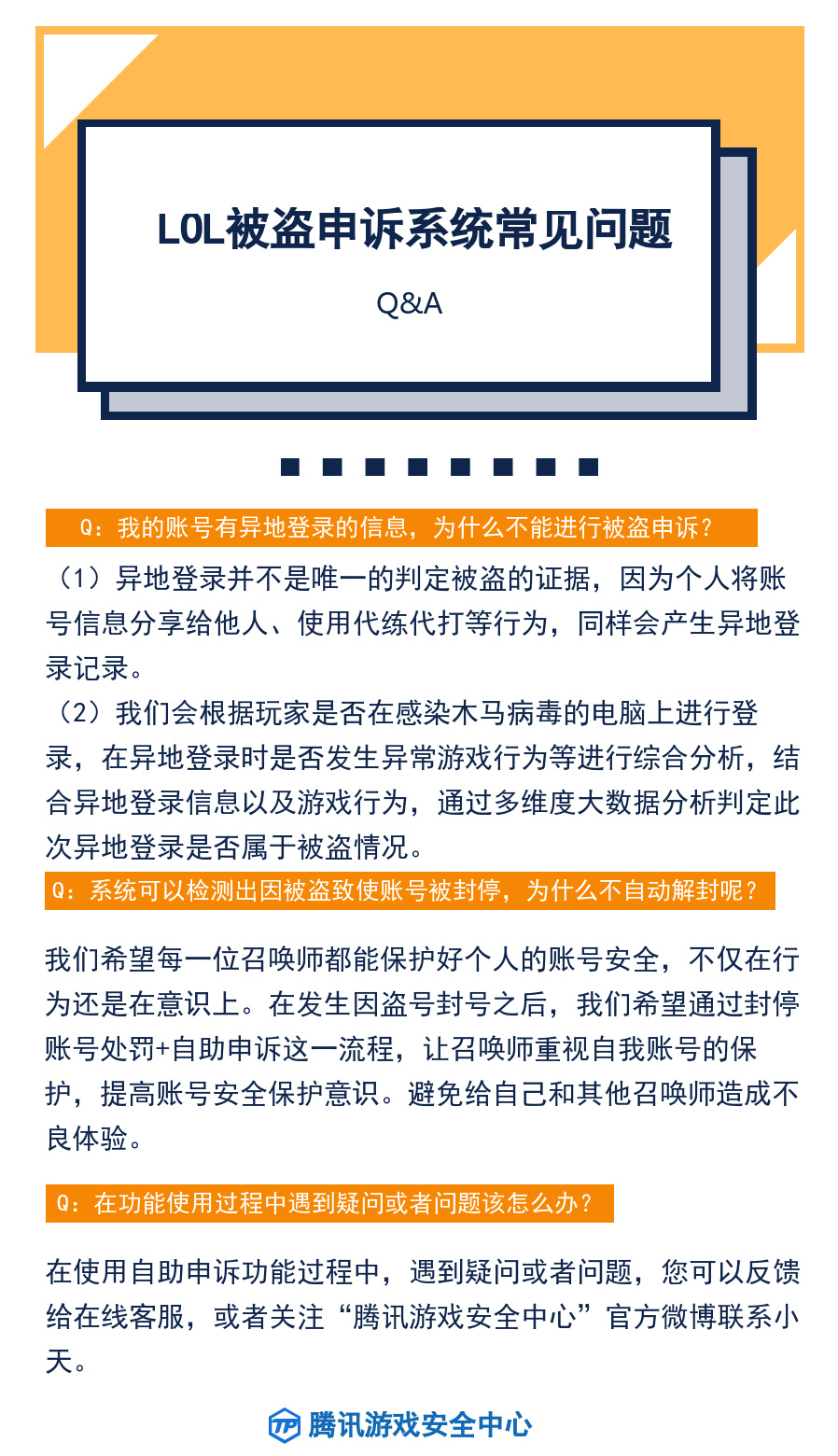 LOL被盗自助申诉系统上线 具体申诉流程是什么