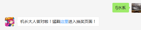 宠物小蝴蝶为什么属性的宠物？（答题格式：FJ+答案）FJ不区分大小写，如答案是小翼，则回复：FJ小翼；注意不要有空格