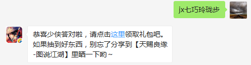 题目：请问曲霞的护主技能是什么呢？  （答题格式：jx+答案。如你的答案是5，则回复jx5）