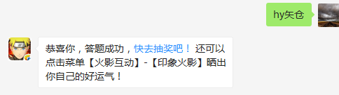 尾兽化·甲转飞沫是谁的奥义？（答题格式：hy+答案。如你的答案是火影忍者，则回复：hy火影忍者。各位忍者把正确答案告诉，就可以去领奖啦！）