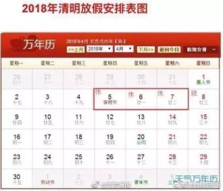 2018年放假时间表公布 2018年元旦放假安排时间表图