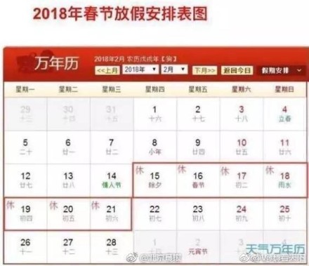 2018年放假时间表公布 2018年元旦放假安排时间表图