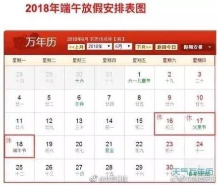 2018年放假时间表公布 2018年元旦放假安排时间表图