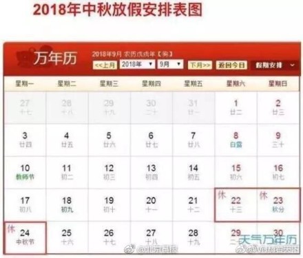 2018年放假时间表公布 2018年元旦放假安排时间表图
