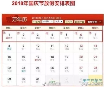 2018年放假时间表公布 2018年元旦放假安排时间表图