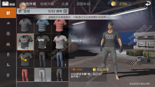 荒野行动4399衣服怎么获得 荒野行动4399T恤获得方法