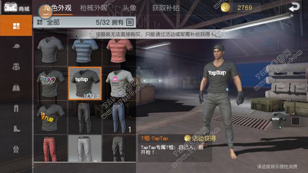 荒野行动taptap衣服怎么获得 荒野行taptapT恤获得方法