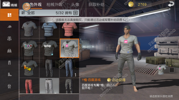 荒野行动百度游戏衣服