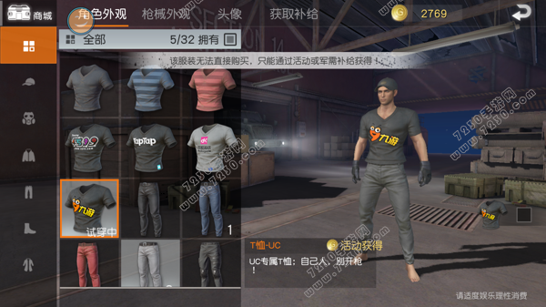 荒野行动九游衣服怎么获得 荒野行九游T恤获得方法介绍