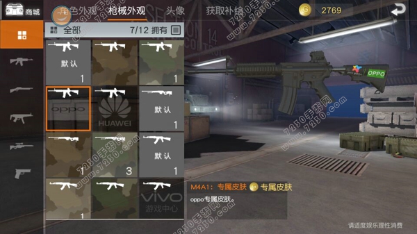 荒野行动M4A1oppo专属皮肤怎么获得 荒野行动m4a1枪械外观oppo专属皮肤获得方法