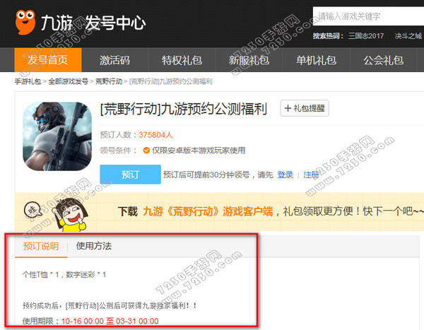 荒野行动AK47vivo专属皮肤怎么获得 荒野行动AK47枪械外观vivo专属皮肤获得方法
