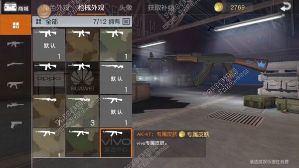 荒野行动AK47vivo专属皮肤