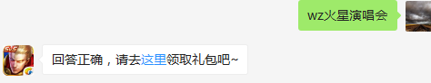 华晨宇在哪一个演唱会上两度开唱英雄主打歌《智商二五零》？    不知道的召唤师，点击寻找答案吧~  答题格式：WZ+答案 回答正确可获得游戏奖励哦！