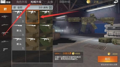 荒野行动怎么换枪颜色 换枪颜色方法介绍