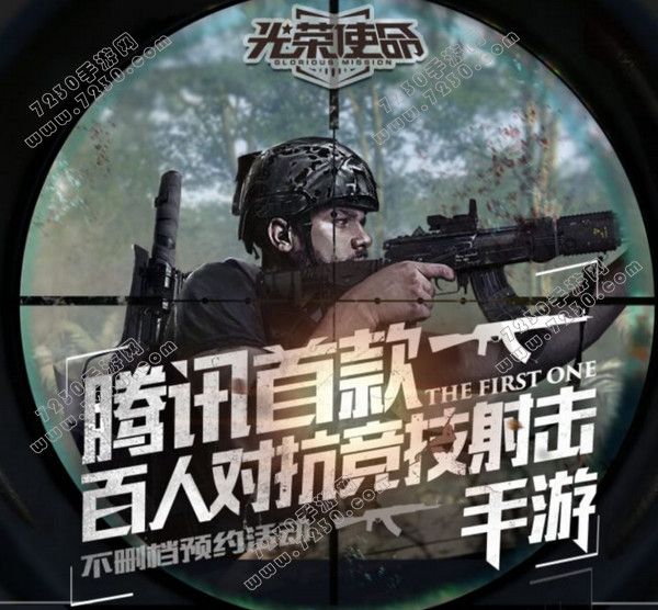 腾讯光荣使命什么时候能玩 光荣使命什么时候可以玩时间介绍