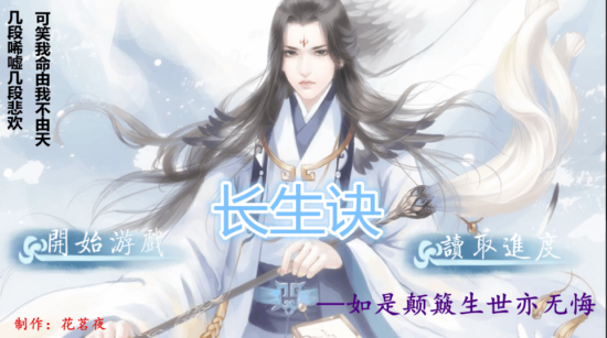 长生诀攻略 橙光游戏长生诀攻略