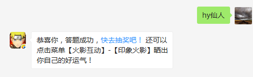 今天游戏中上线的鸣人是什么模式？（答题格式：hy+答案。如你的答案是火影忍者，则回复：hy火影忍者。各位忍者把正确答案告诉，就可以去领奖啦！）