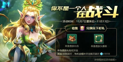 王者荣耀特供照明物品怎么得 11.11特供照明物品获取攻略