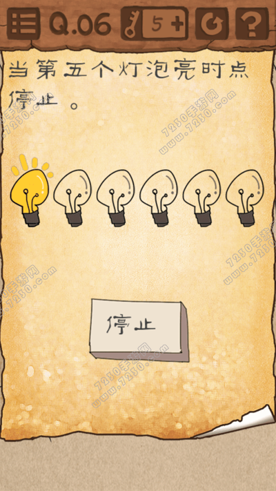 当第五个灯泡亮时点停止