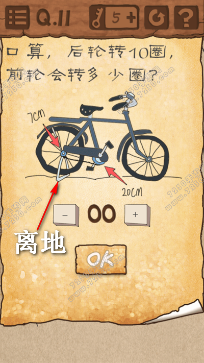 最囧游戏3口算后轮转10圈前轮会转多少圈怎么过 最囧游戏3口算后轮转10圈前轮会转多少圈