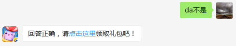 小胆鬼是二星经验宠吗？（可去攻略站中查找答案）出题人：阿飙【答题格式为da+答案，如“da爱消除”】