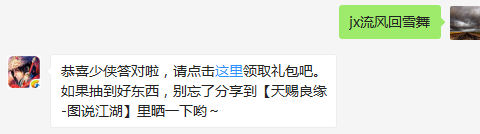 题目：请问张琳心的护主技能是什么呢？  （答题格式：jx+答案。如你的答案是5，则回复jx5）