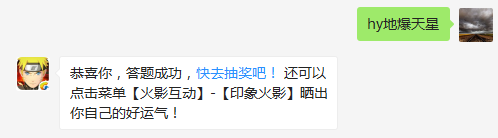 佩恩【天道】的奥义是什么？（答题格式：hy+答案。如你的答案是火影忍者，则回复：hy火影忍者。各位忍者把正确答案告诉，就可以去领奖啦！）