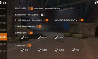荒野行动怎么自动捡东西 自动拾取设置方法
