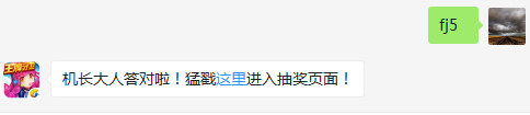 战机进阶-逆袭天使的品质是几太阳战机（答题格式：FJ+答案）FJ不区分大小写，如答案是小翼，则回复：FJ小翼；注意不要有空格
