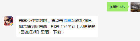 题目：请问张琳心的天赋技能是什么呢？  （答题格式：jx+答案。如你的答案是5，则回复jx5）