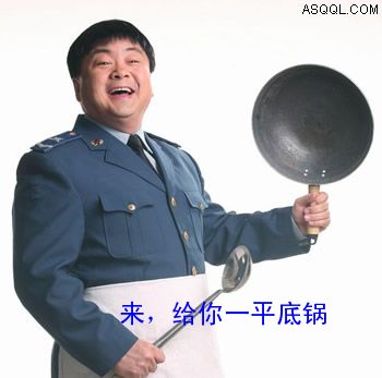 平底锅警告是神马意思 平底锅警告表情包