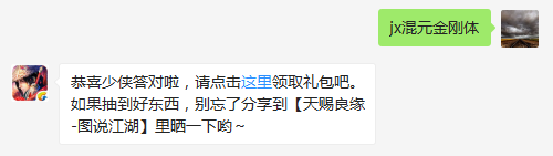 题目：请问张如梦的护主技能是什么呢？  （答题格式：jx+答案。如你的答案是5，则回复jx5）