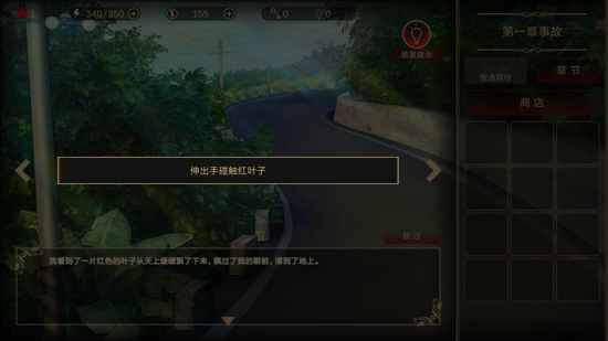 落雨落叶第一章怎么过 落雨落叶攻略1