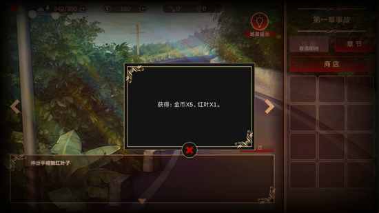 落雨落叶第一章怎么过 落雨落叶攻略1