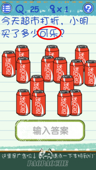 最囧烧脑游戏3第25关怎么过 最囧烧脑游戏3攻略25