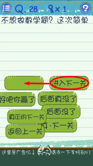 最囧烧脑游戏3第28关怎么过 最囧烧脑游戏3攻略28