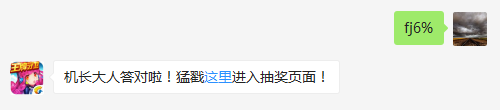 荣誉勋章精灵大师佩戴后主机攻击力增加多少（答题格式：FJ+答案）FJ不区分大小写，如答案是小翼，则回复：FJ小翼；注意不要有空格