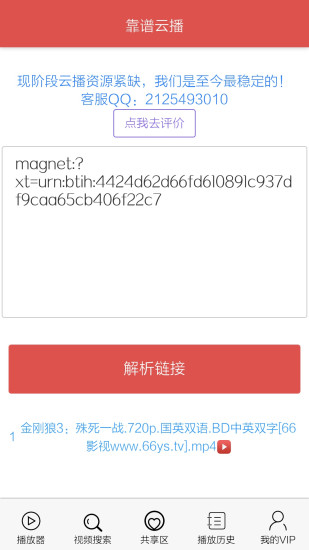 搜播云怎么看不了视频 搜播云磁力链接连不上怎么办​