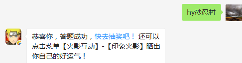 千代是哪个村子的忍者（答题格式：hy+答案。如你的答案是火影忍者，则回复：hy火影忍者。各位忍者把正确答案告诉，就可以去领奖啦！）