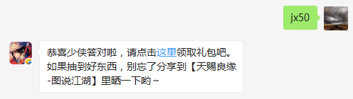 题目：请问比武招亲要多少级以上的少侠才能参加呢？  如果你少侠你实在不知道答案，还可以，寻求帮助哦！  （答题格式：jx+答案。如你的答案是5，则回复jx5）
